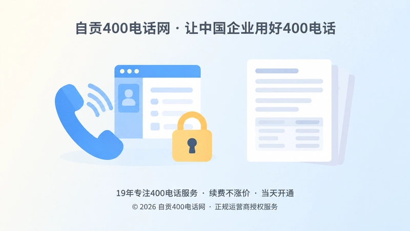 400电话资费与管理权限扁平化图标