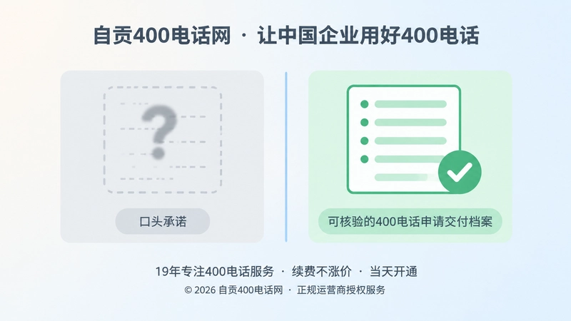 口头承诺与可核验交付档案对比插画